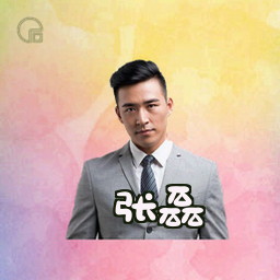 张磊