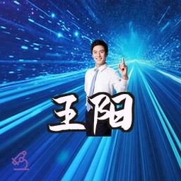 王阳